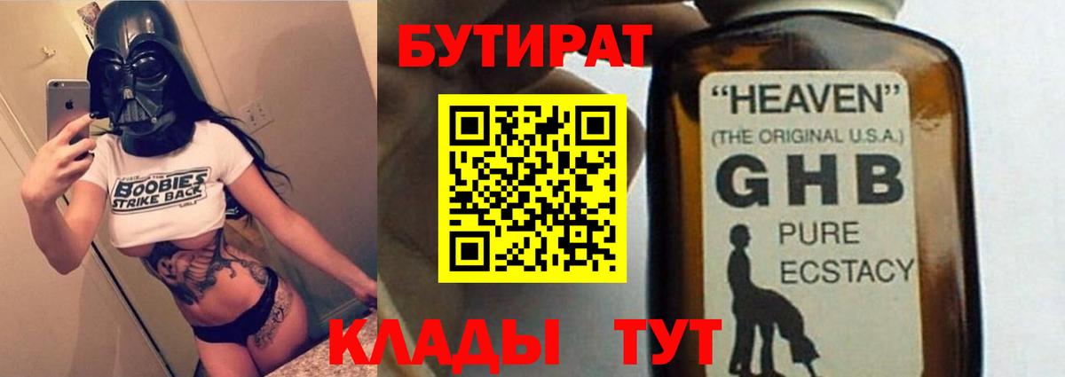 Бутират буратино Малгобек