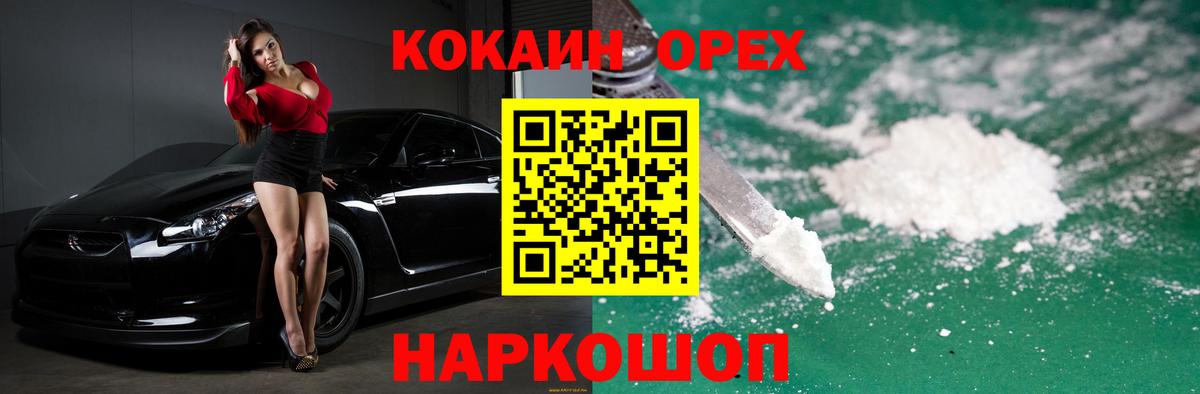 Малгобек  КОКАИН 97%  Cocaine Боливия  Вход с VPN 