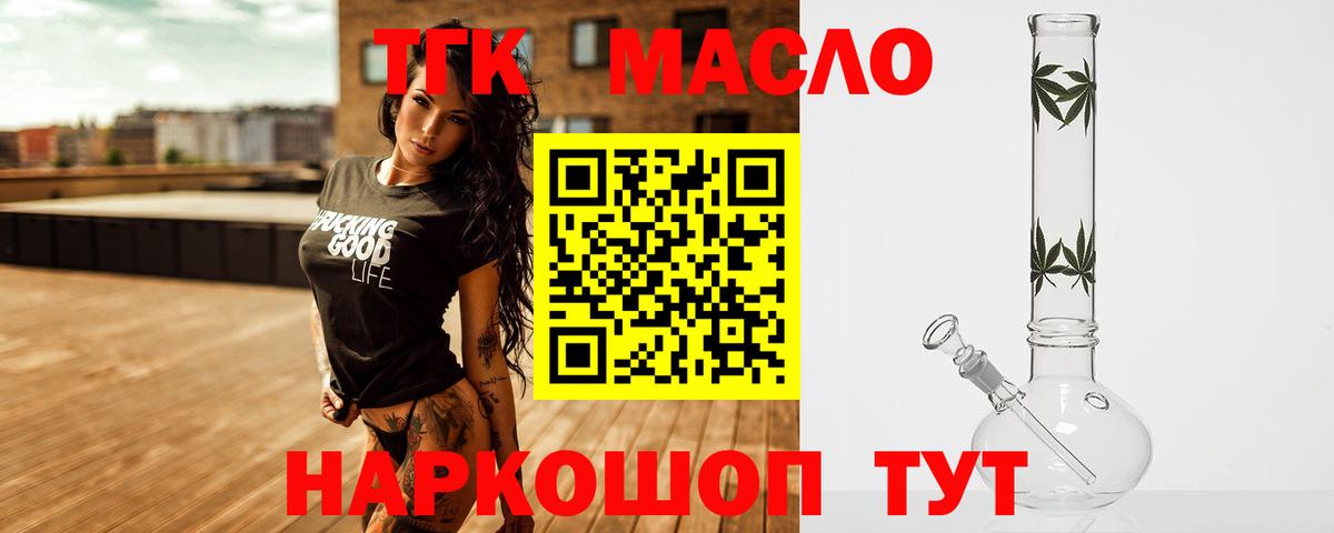 ТГК гашишное масло Малгобек